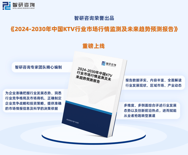 中国KTV行业市场研究报告（智研咨询）ag旗舰厅KTV行业现状！2024年(图2)