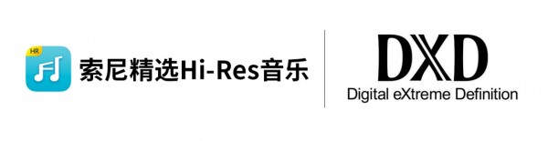 再升级DXD流媒体时代来了ag旗舰厅网站索尼精选音质(图2)